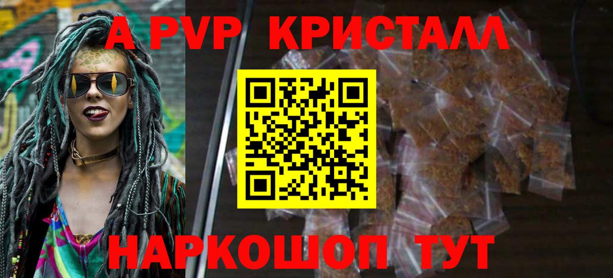 Тамбов  Альфа ПВП кристаллы  Вход с VPN  А ПВП Crystall 