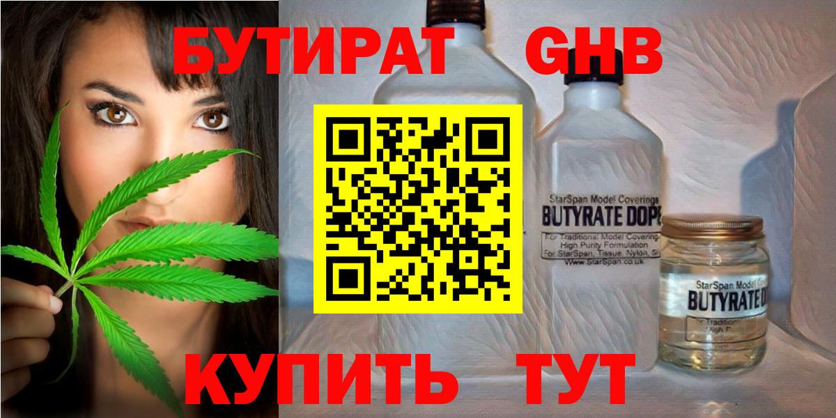 Тамбов  БУТИРАТ Butirat  Вход с VPN 
