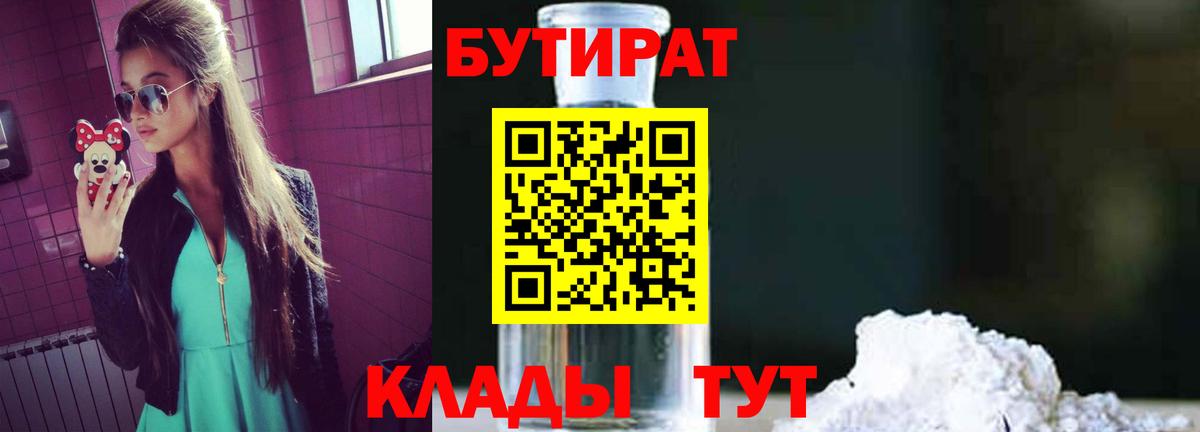 Бутират буратино Тамбов