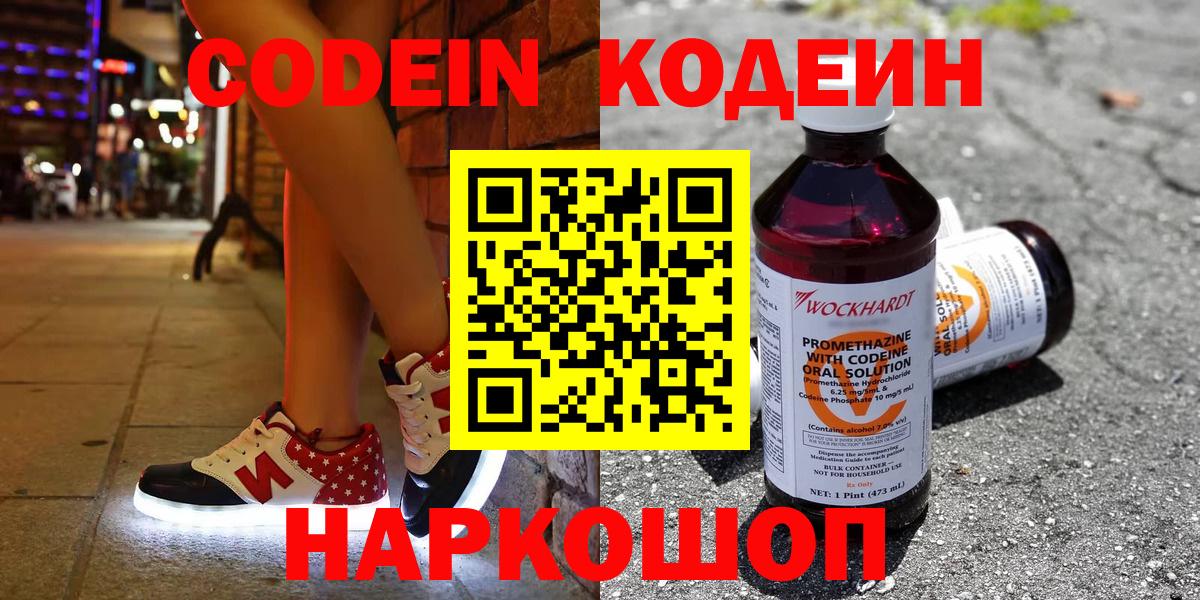 Кодеин Purple Drank Тамбов