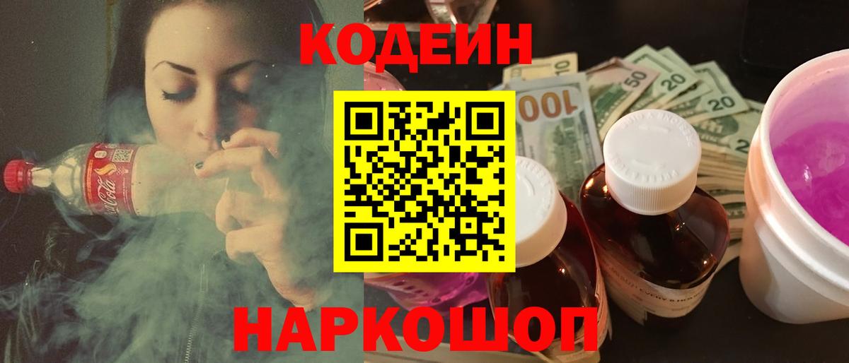 купить закладку  Кодеин Purple Drank  Тамбов  Вход с VPN  Кодеин Purple Drank 