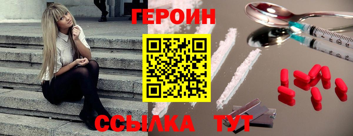 Героин белый Тамбов