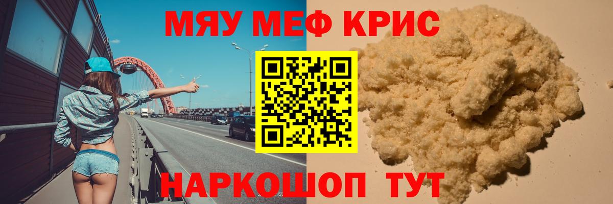 МЕФ кристаллы  Вход с VPN  МЯУ-МЯУ mephedrone  Тамбов 
