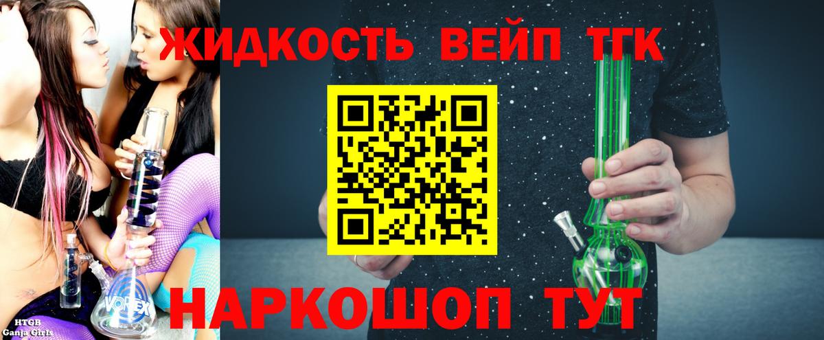 ТГК вейп  Дистиллят ТГК концентрат  Тамбов  закладка  Вход с VPN 